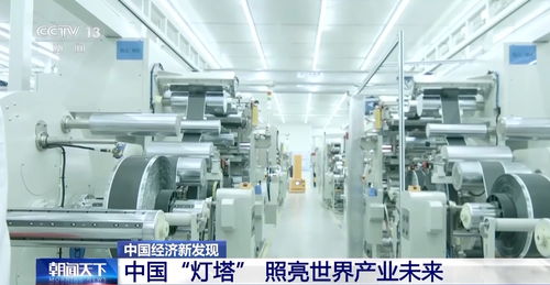 中國(guó)經(jīng)濟(jì)新發(fā)現(xiàn)丨“燈塔工廠”再進(jìn)化 以智能制造之光照亮全球產(chǎn)業(yè)未來(lái)