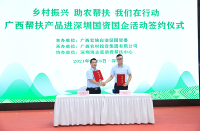 定制攝影攝像服務助力“廣西幫扶產品進深圳國資國企活動”圓滿記錄
